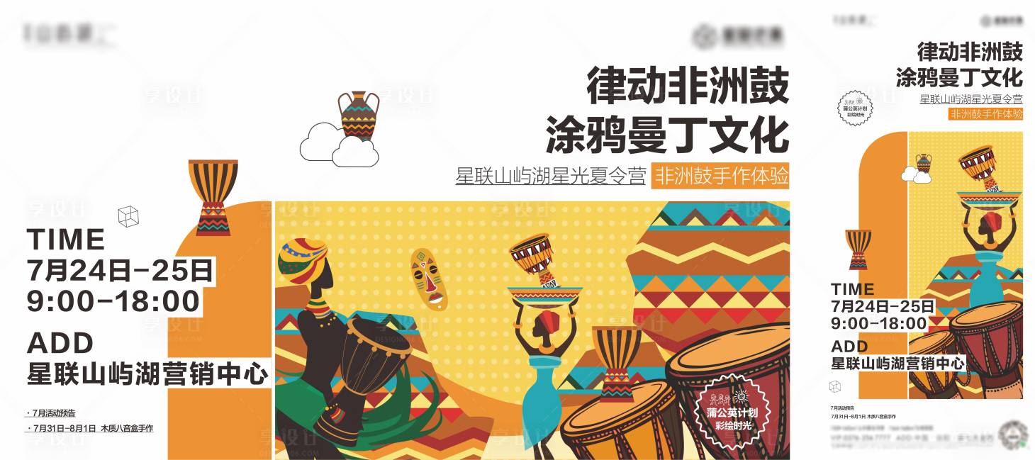 源文件下载【享设计】搜索编号：87070011135062058【活动海报】