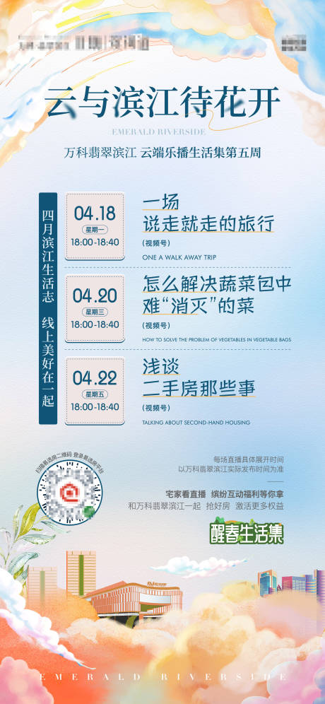 源文件下载【地产直播微信海报】编号：66230011205089303