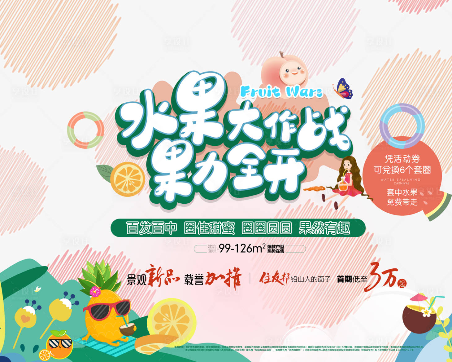 源文件下载【水果大作战主画面】编号：68500011033435461