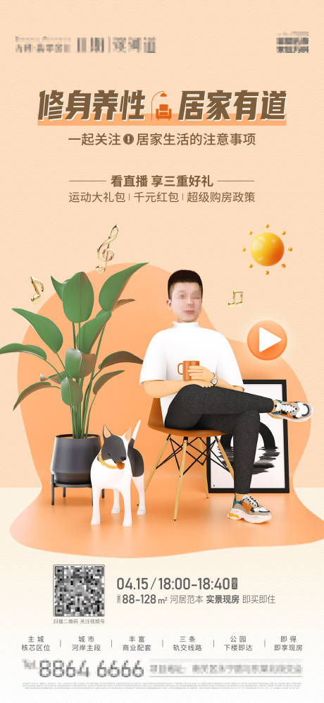 源文件下载【人物直播微信海报】编号：80330011204857619