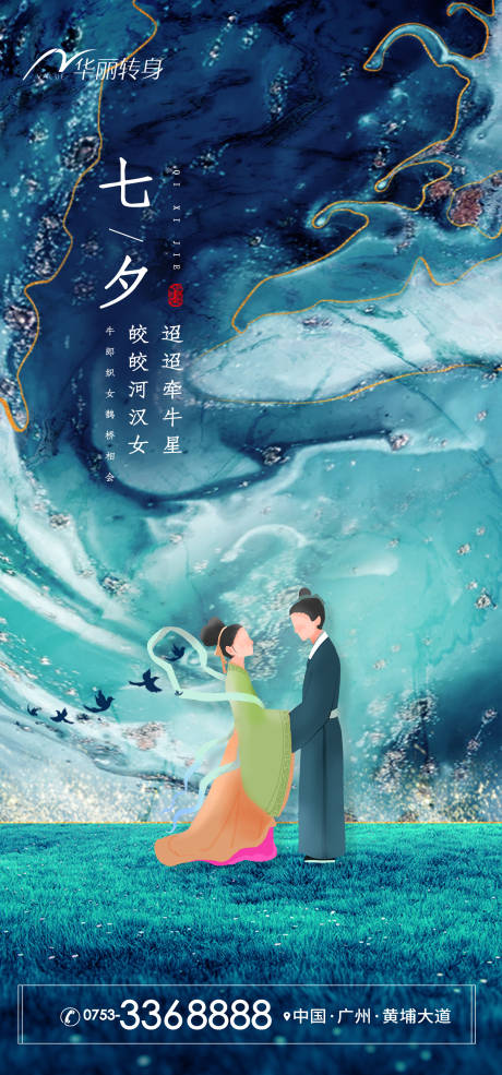 源文件下載【享設計】搜索編號：50980010887847842【七夕情人節海報】