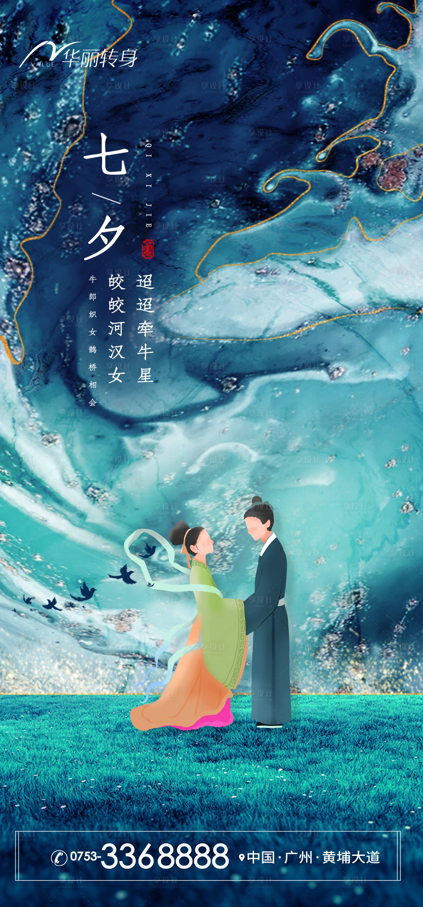 源文件下载【七夕情人节海报】编号：50980010887847842