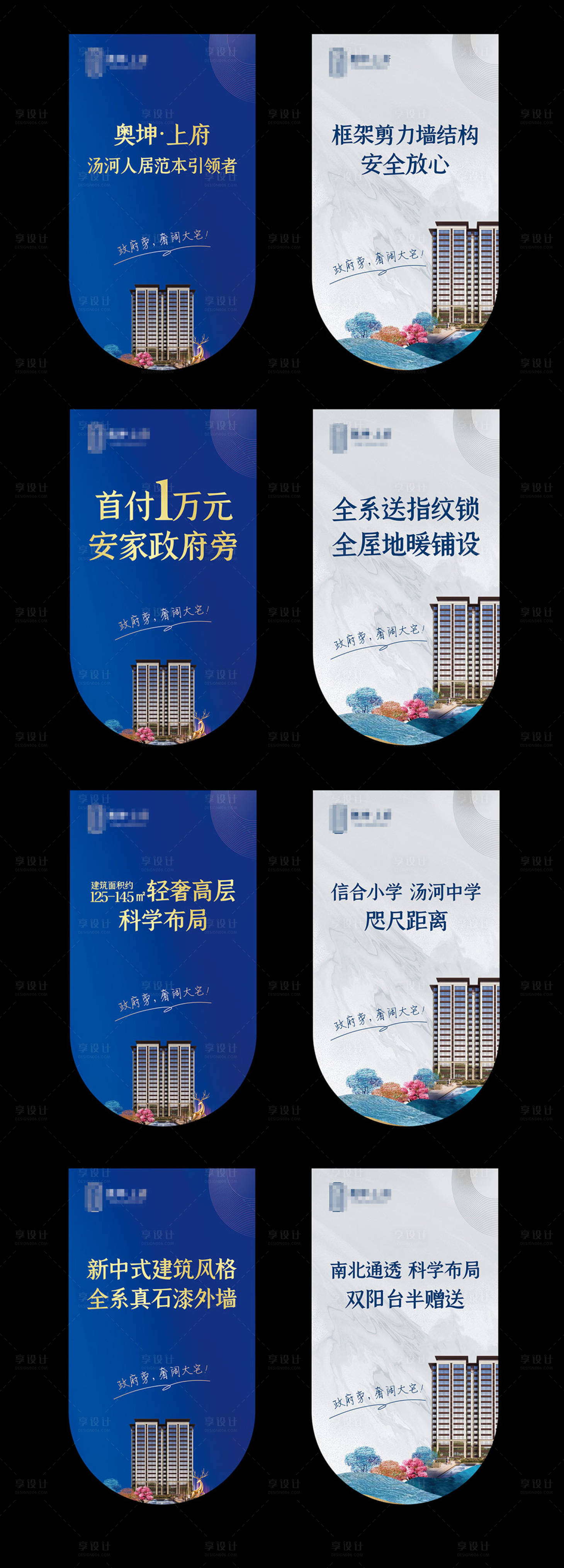 源文件下载【享设计】搜索编号：55900011160335522【中式地产吊旗】