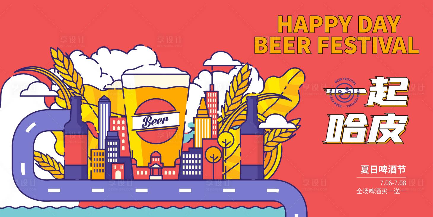 源文件下载【享设计】搜索编号：22770010842738514【狂欢啤酒节活动展板】