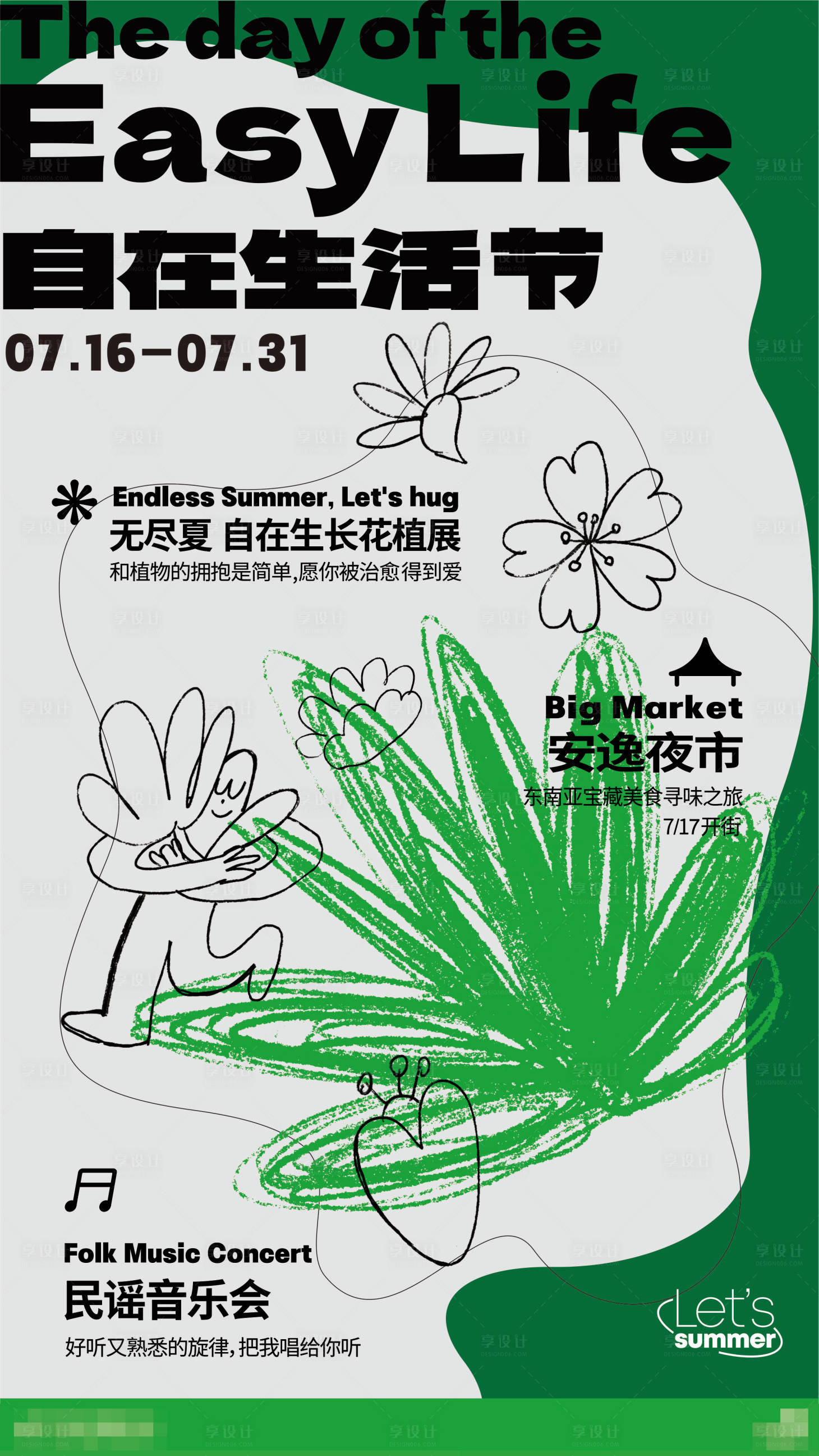 源文件下载【享设计】搜索编号：44830011037814931【自在生活节海报】
