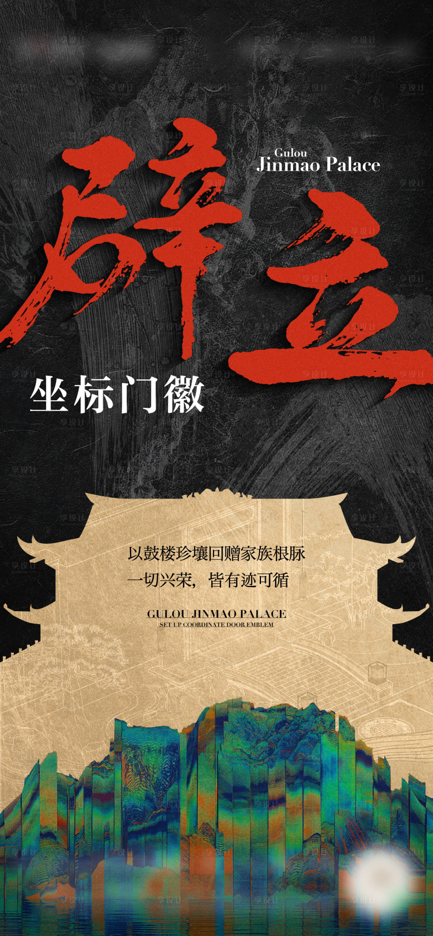 源文件下载【中式地产微单】编号：44310011043362363