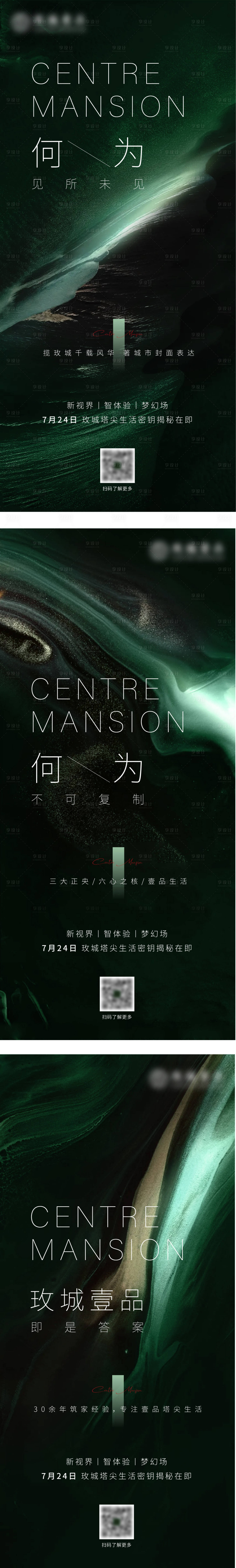 源文件下载【享设计】搜索编号：12250011129045229【地产洋房概念价值点系列海报】