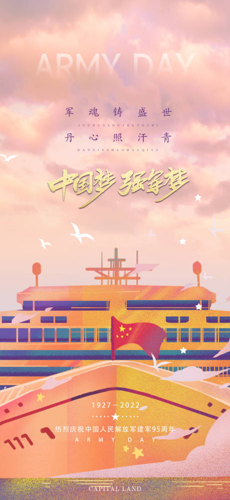 源文件下载【八一建军节建党海报】编号：48280011289016722