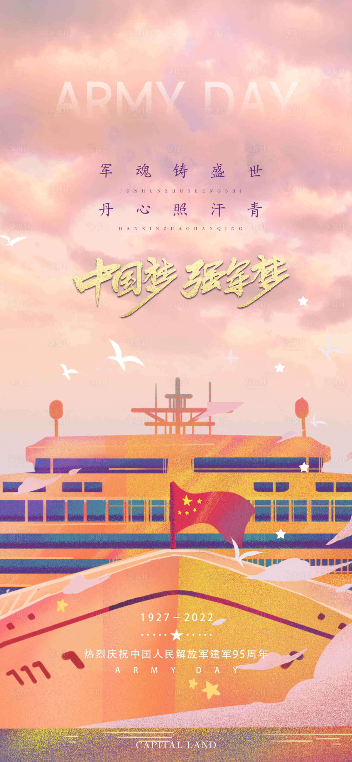 源文件下载【八一建军节建党海报】编号：48280011289016722