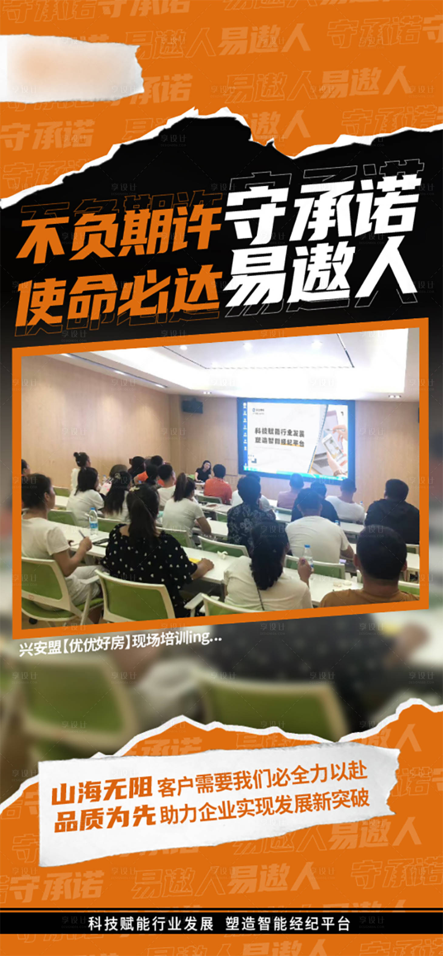 源文件下載【享設計】搜索編號：90730010820802256【企業質感潮流培訓海報】