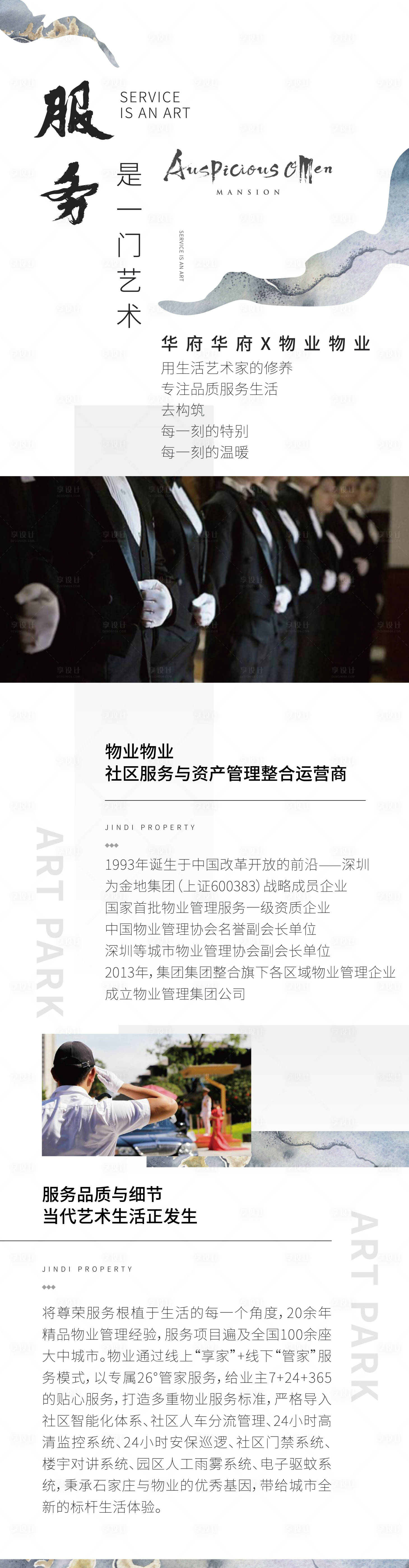 源文件下载【地产物业价值长图】编号：83760011293576404