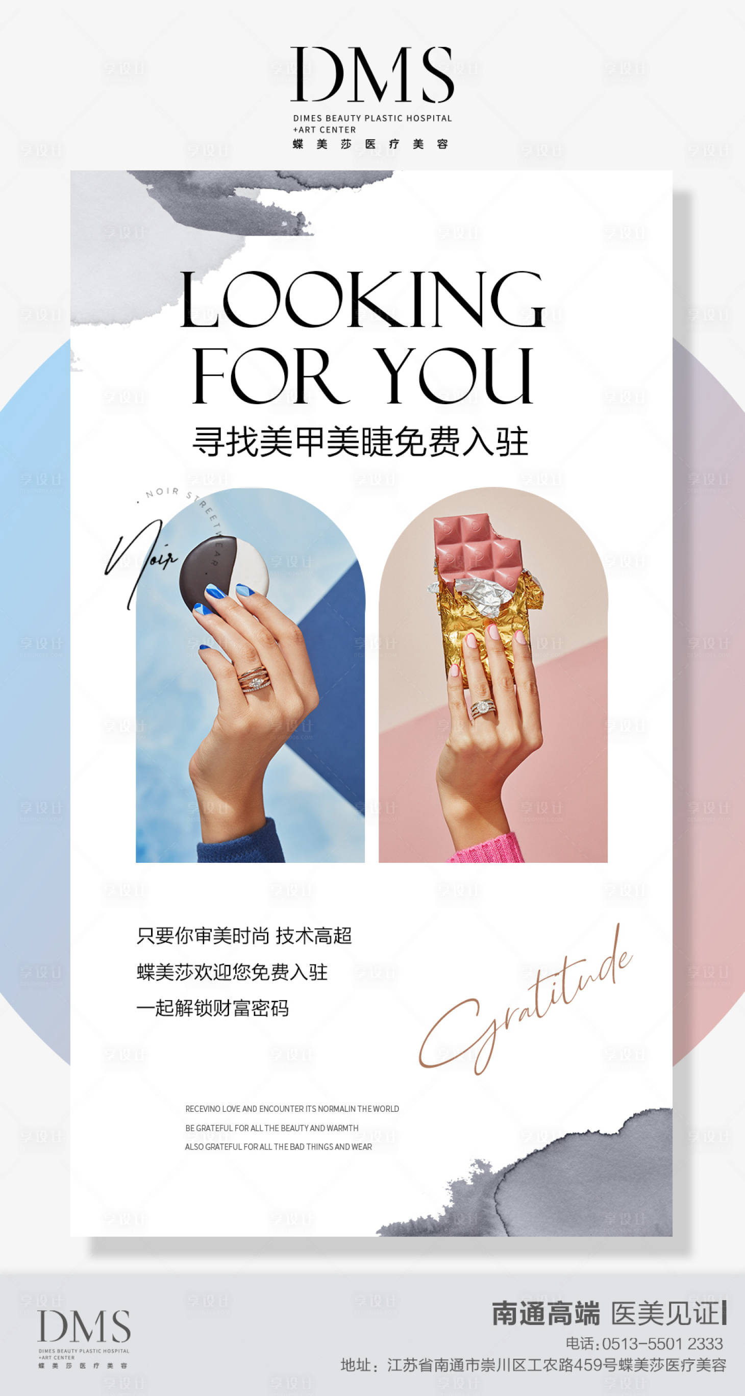 源文件下载【美甲美睫宣传海报】编号：15890011366202936