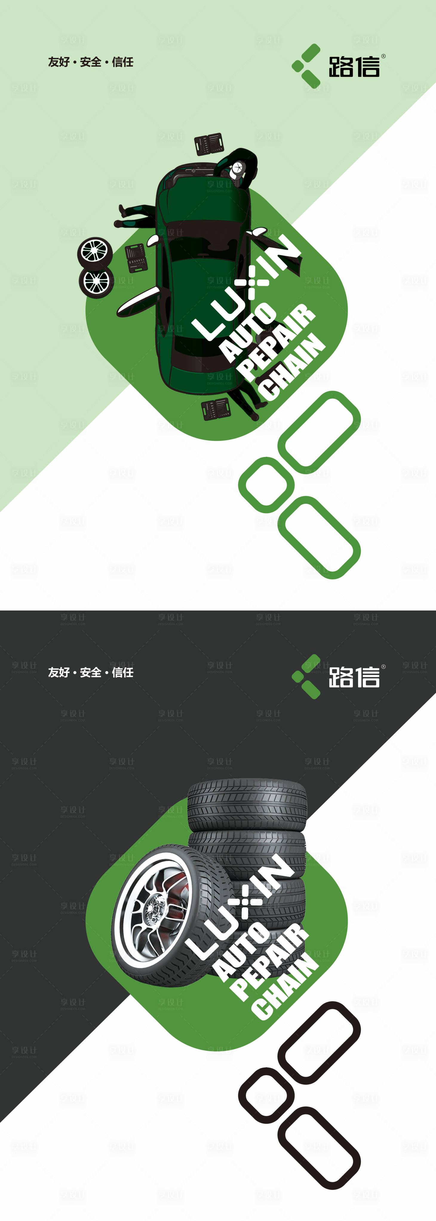 源文件下载【享设计】搜索编号：23180011082258320【汽车创意海报维修保养】
