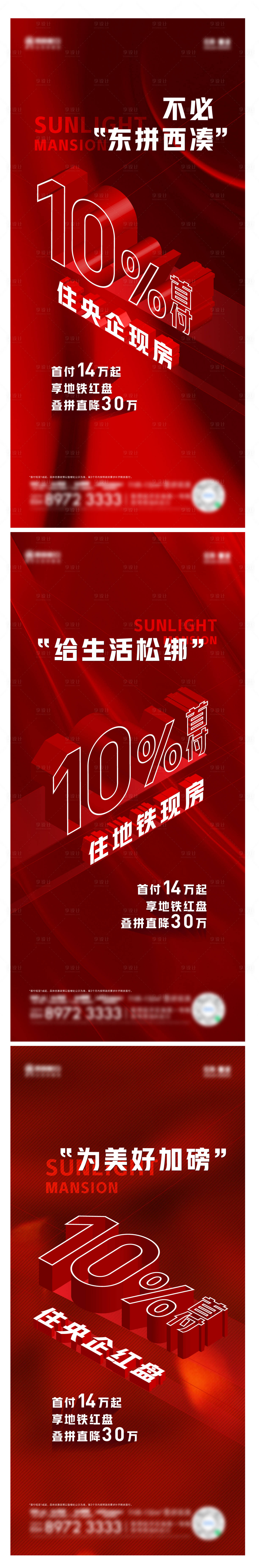 源文件下载【享设计】搜索编号：52790011051633163【地产热销政策海报】