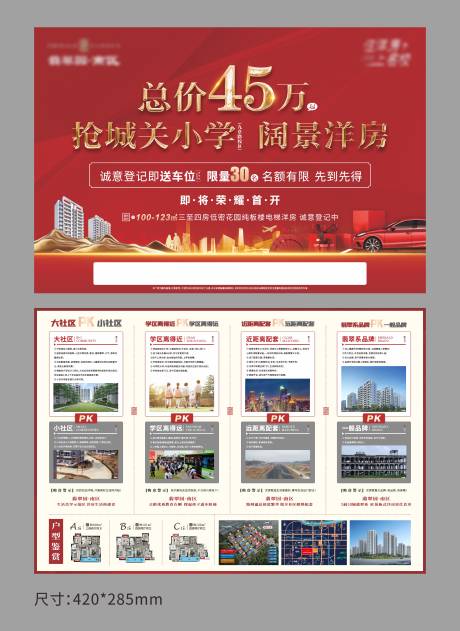 源文件下載【享設(shè)計(jì)】搜索編號(hào)：92620010852194932【房地產(chǎn)學(xué)區(qū)房紅金DM宣傳單頁】
