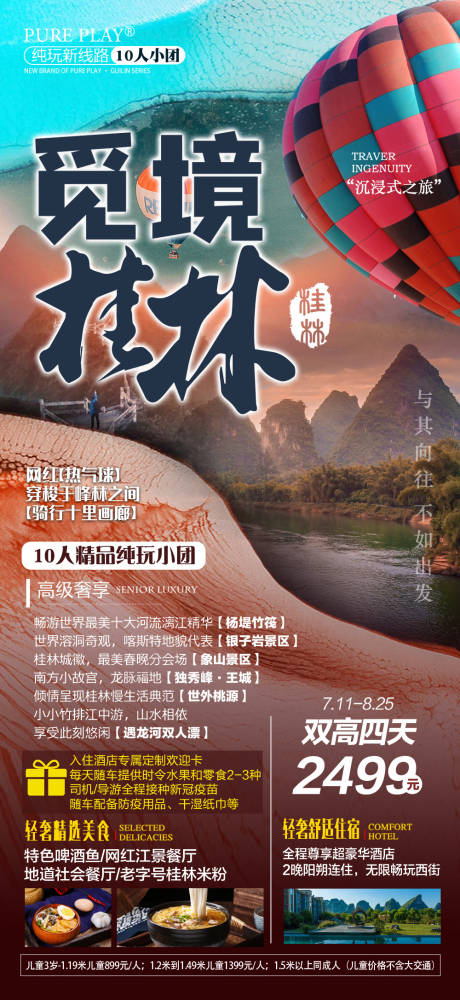 编号：20220708230412547【享设计】源文件下载-桂林旅游海报