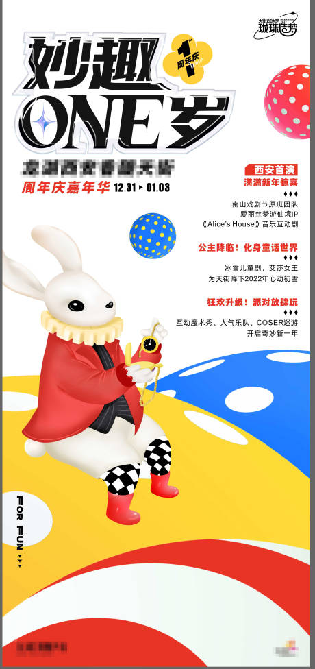 源文件下載【享設計】搜索編號：38220011041675912【房地產童話嘉年華海報】
