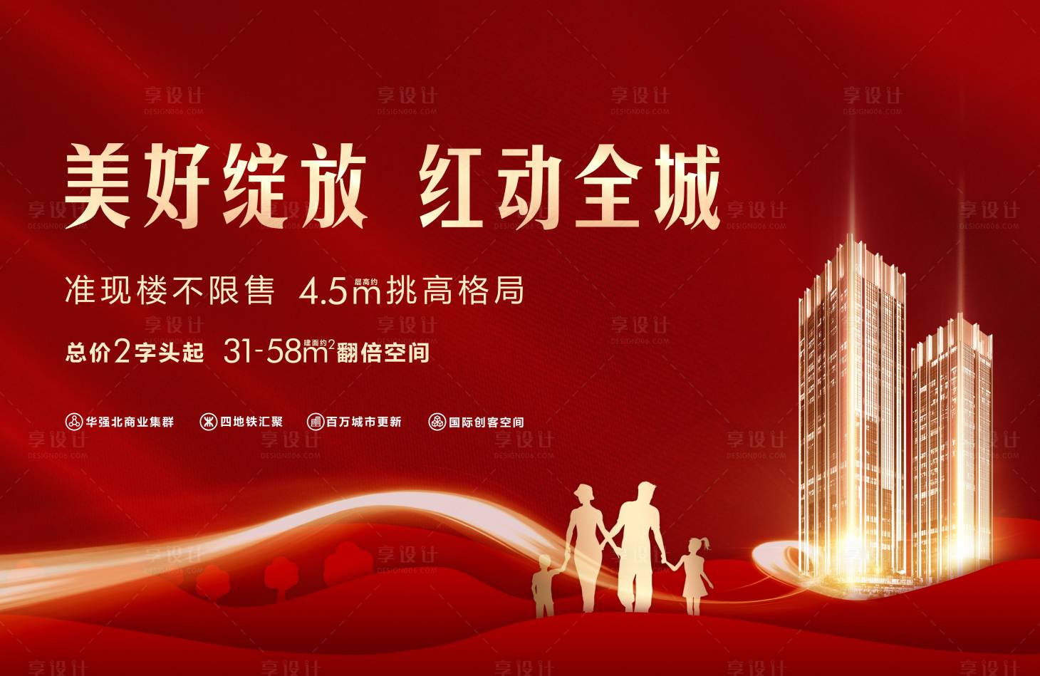 源文件下载【享设计】搜索编号：77620011247246184【地产促销活动背景板】