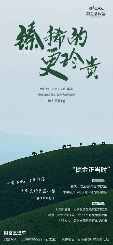 源文件下載【享設計】搜索編號：56080011292859763【旅游項目招商海報】