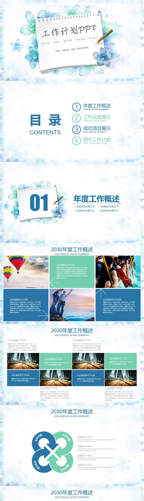 源文件下载【工作计划PPT】编号：32070011209008520