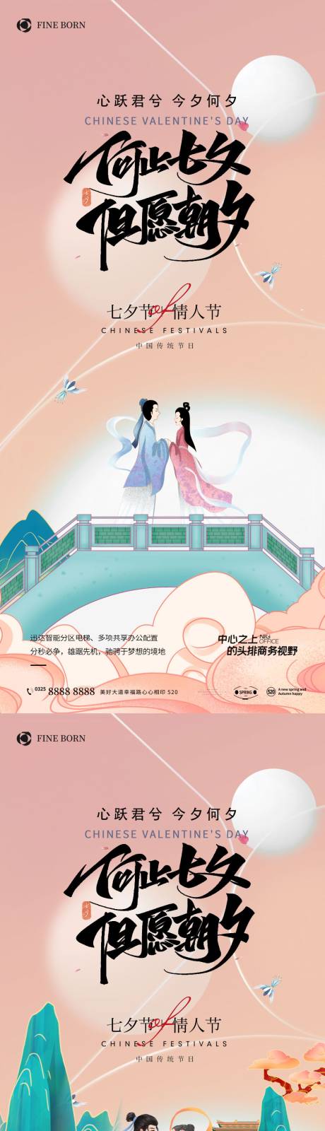 源文件下载【享设计】搜索编号：87080010917086717【七夕情人节系列海报】
