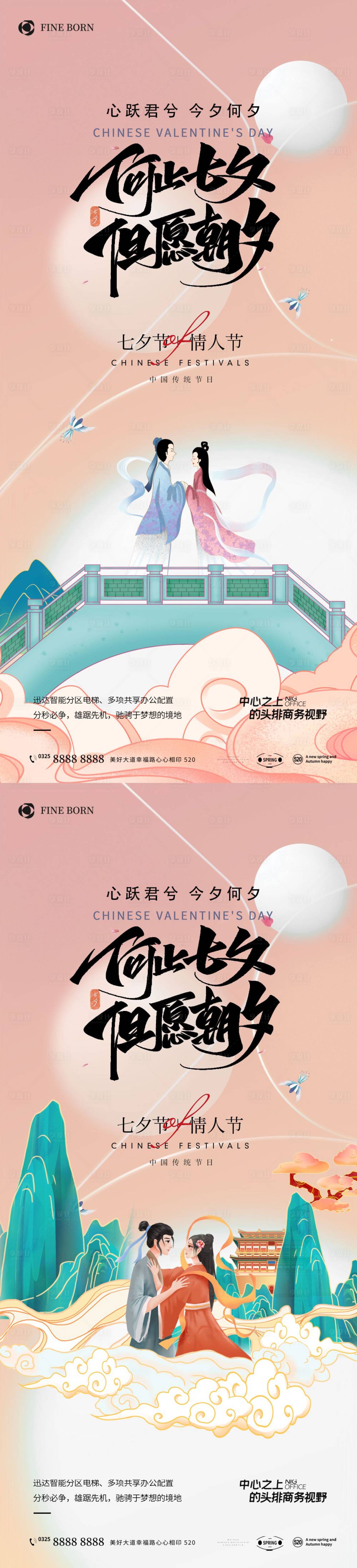 源文件下载【享设计】搜索编号：87080010917086717【七夕情人节系列海报】