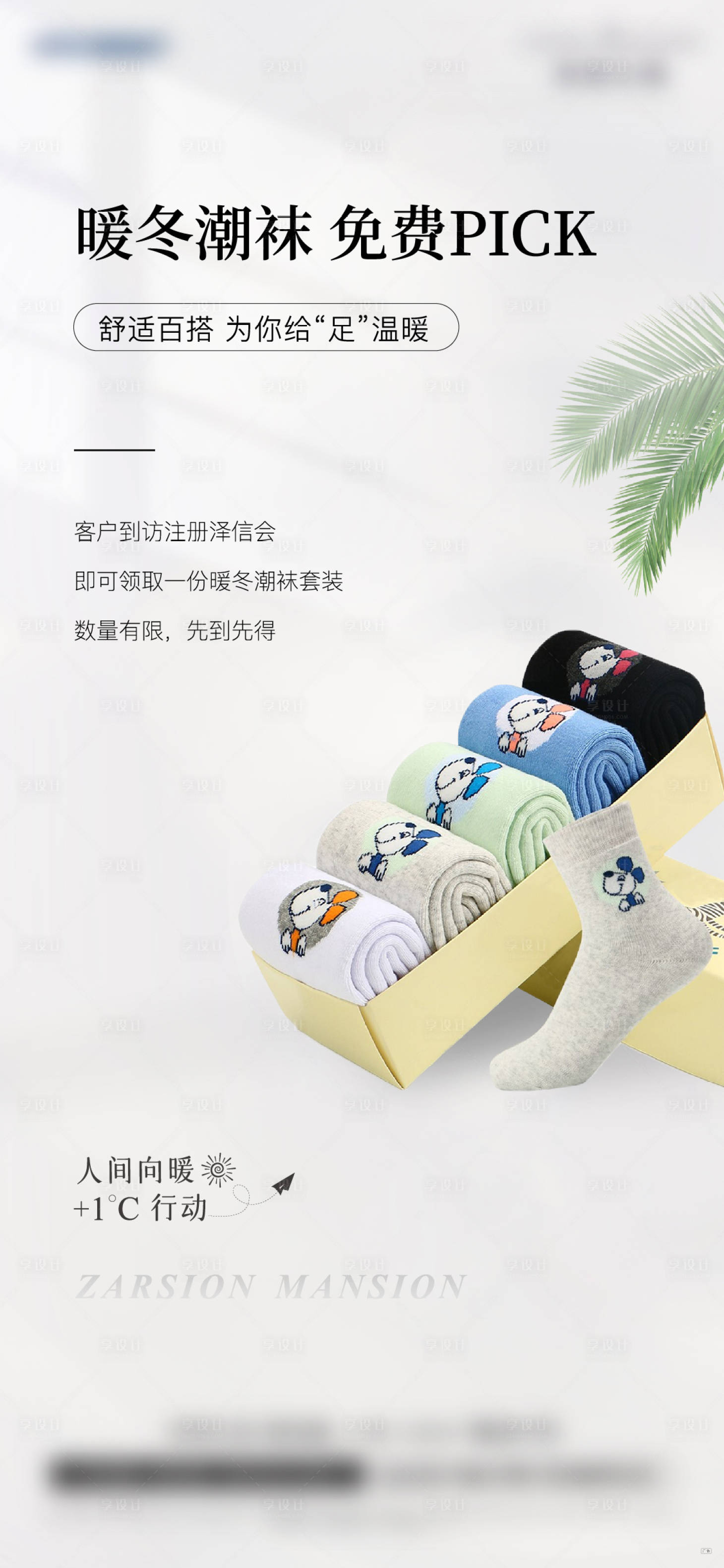 源文件下載【享設(shè)計(jì)】搜索編號(hào)：44320011292901693【地產(chǎn)暖場(chǎng)活動(dòng)海報(bào)】