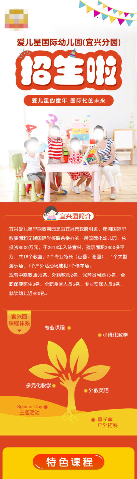 源文件下载【橙色幼儿园招生卡通落地页】编号：34680010906661918
