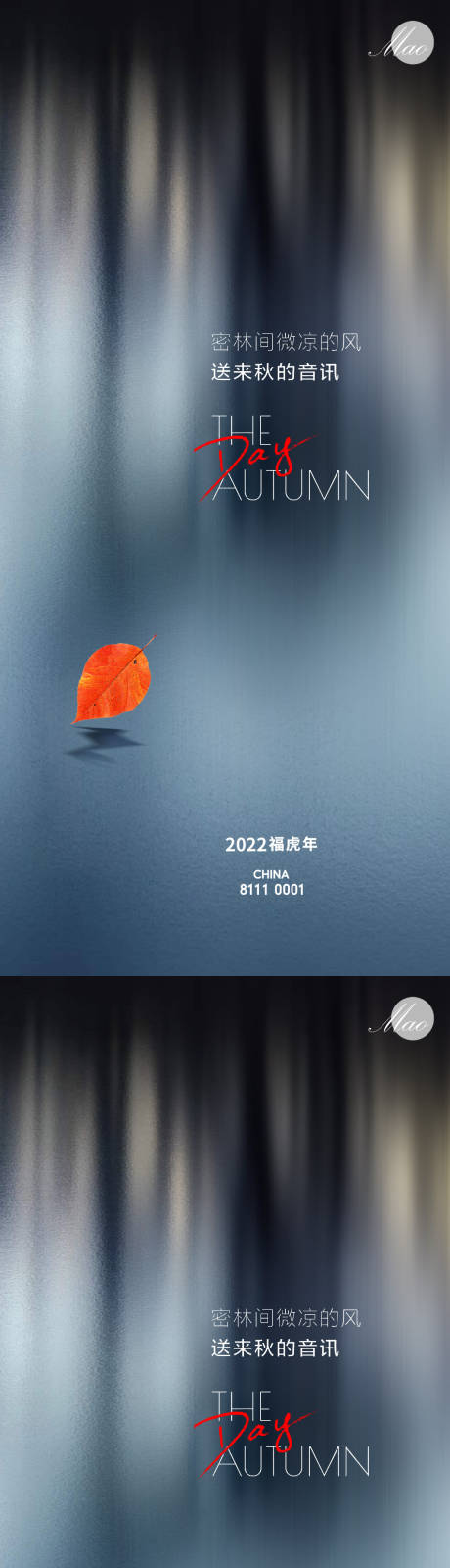 源文件下載【立秋秋分節(jié)氣移動端海報】編號：33650011366298323