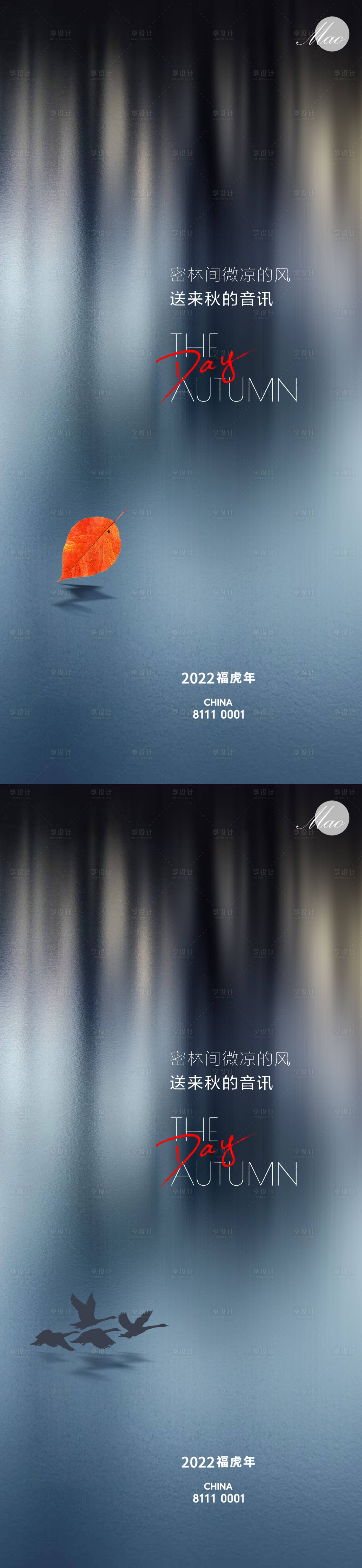 源文件下载【立秋秋分节气移动端海报】编号：33650011366298323
