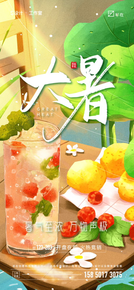 源文件下載【享設計】搜索編號：73300010986014617【大暑】