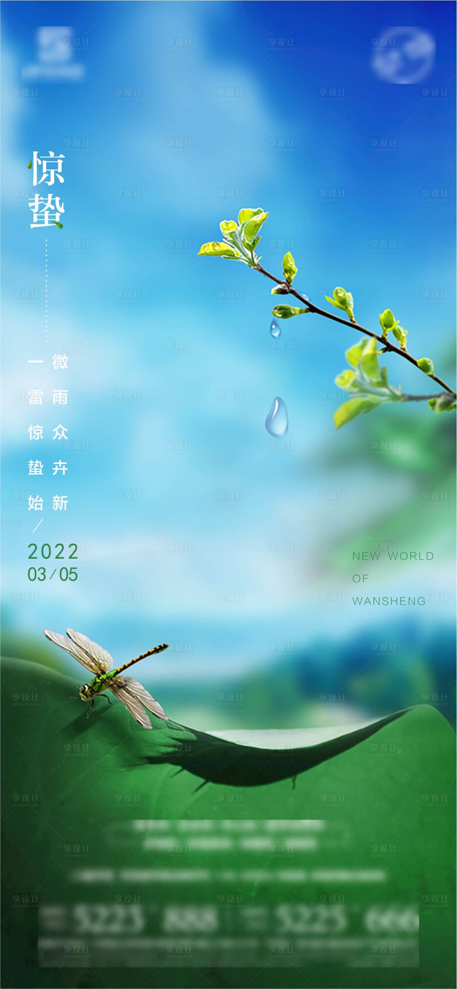 源文件下载【惊蛰节气海报】编号：41420010925712853