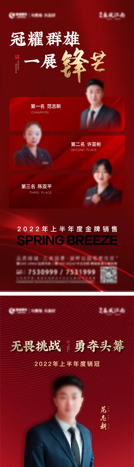 源文件下载【地产销冠海报】编号：35690011086303670