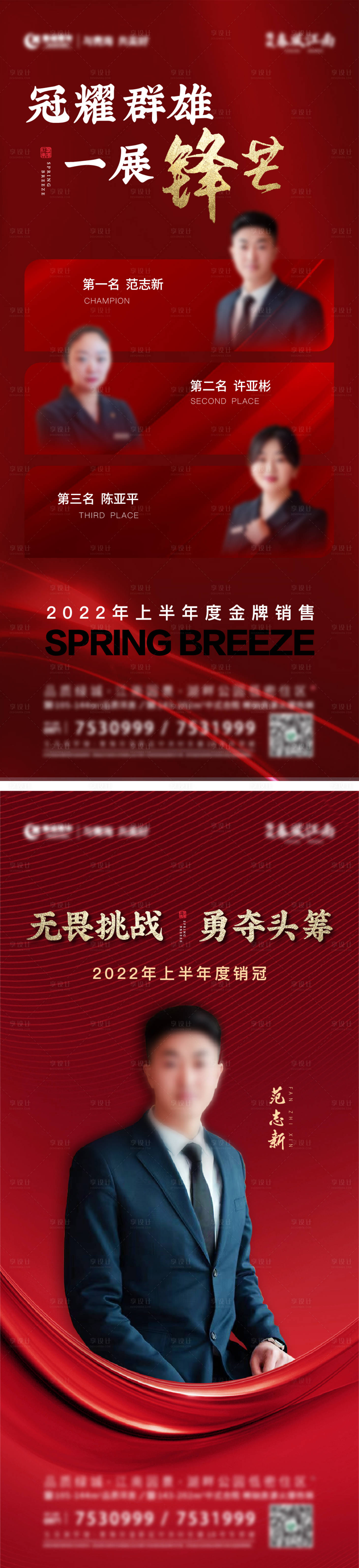 源文件下载【地产销冠海报】编号：35690011086303670