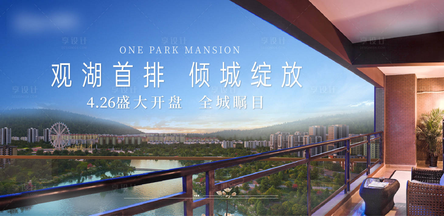 源文件下载【享设计】搜索编号：47390010866272690【地产开盘城市主视觉】