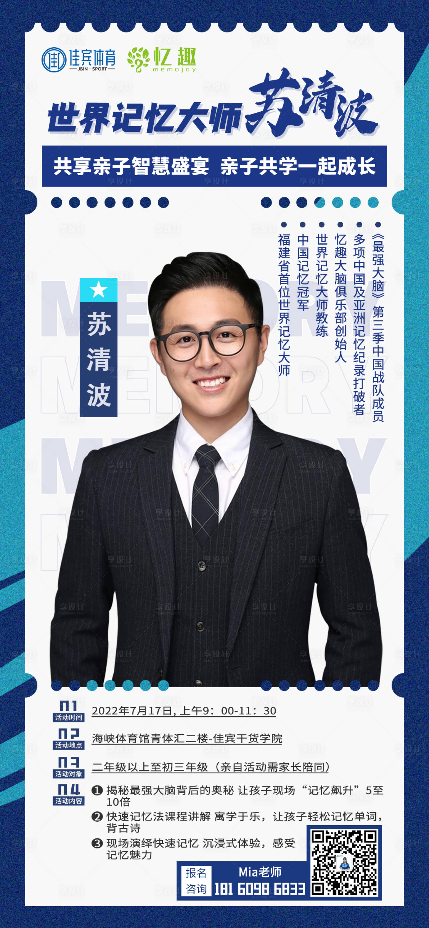 源文件下载【享设计】搜索编号：70650010961325655【人物讲师蓝色海报】