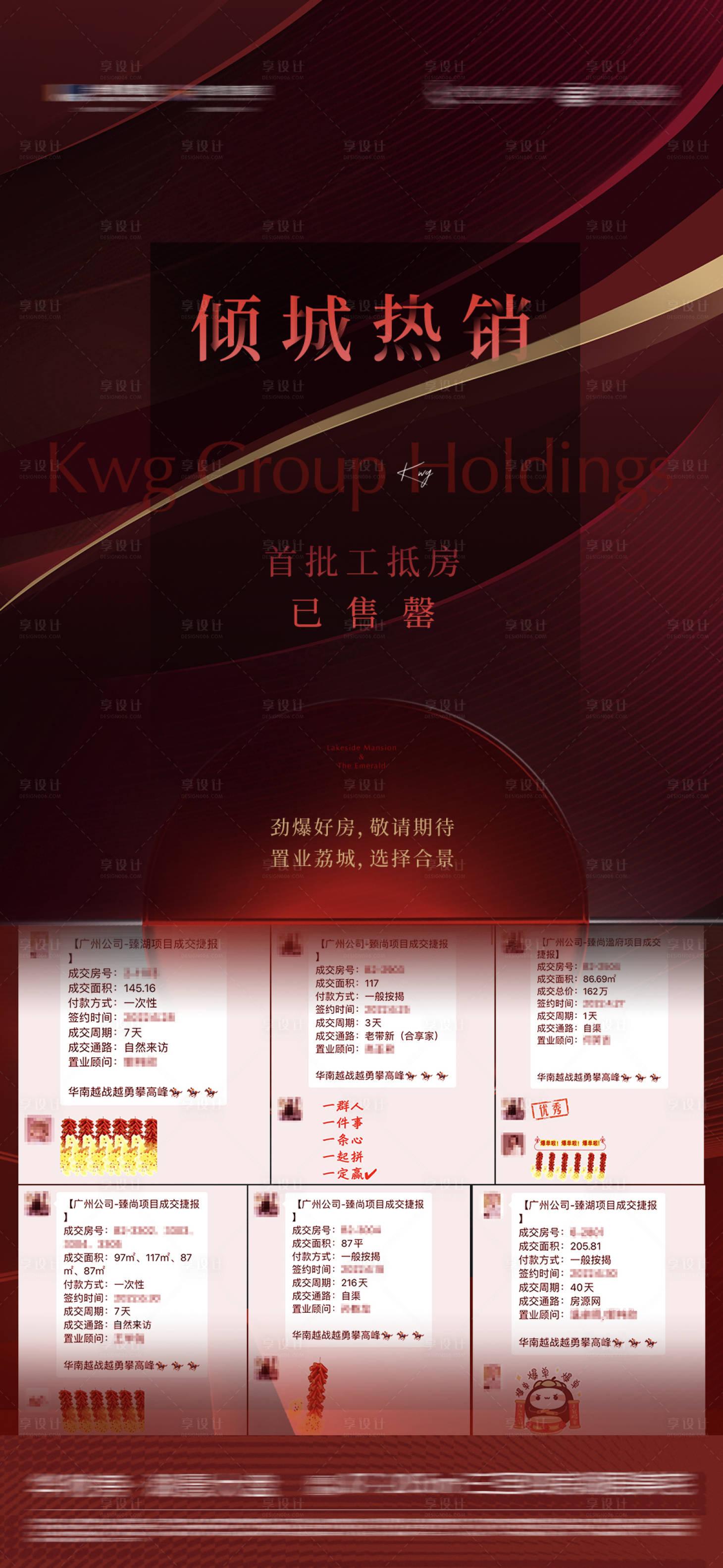 源文件下載【熱銷喜報成交喜報】編號：49940011207718569