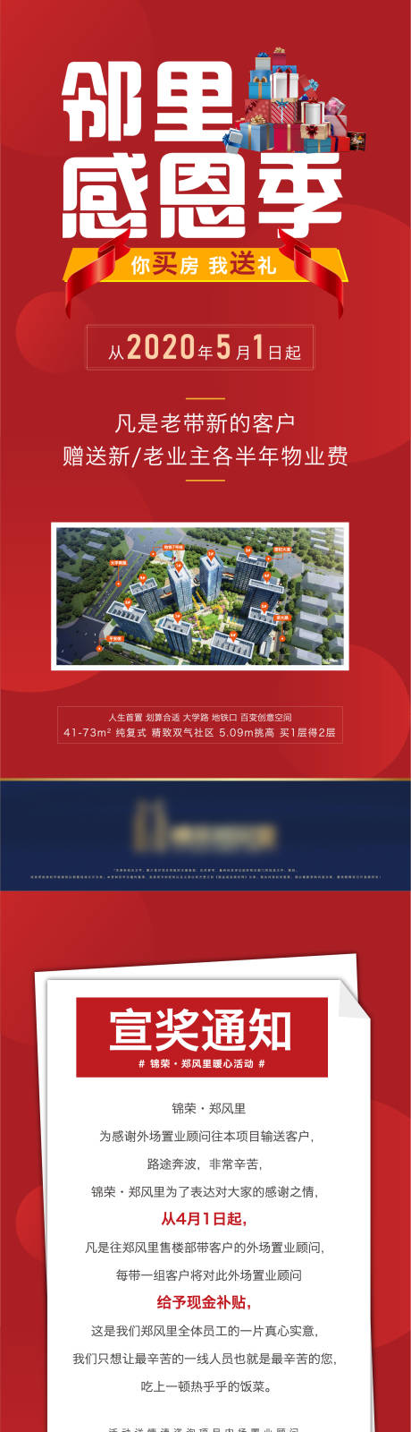 源文件下载【邻里活动老带新展架易拉宝】编号：98480011303449495