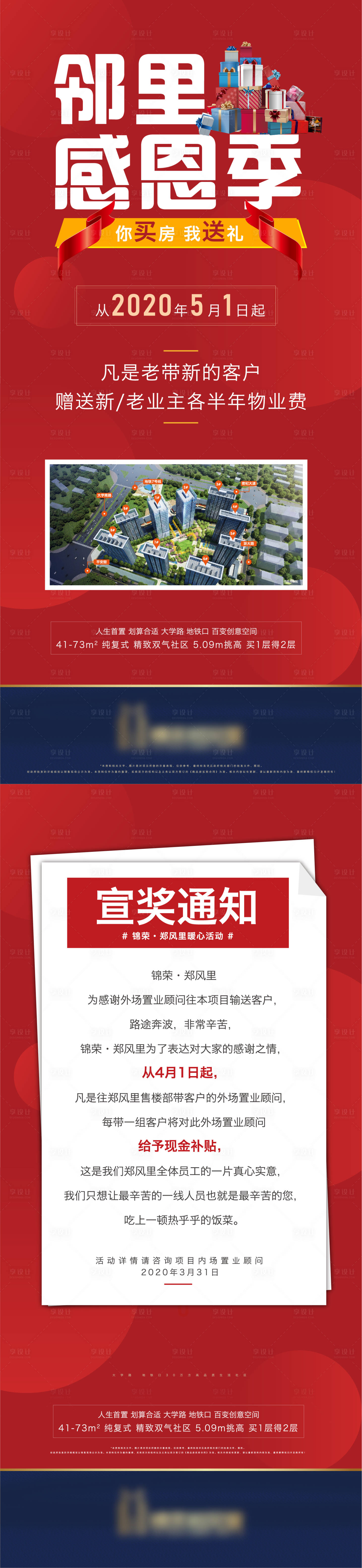 源文件下載【享設(shè)計】搜索編號：98480011303449495【鄰里活動老帶新展架易拉寶】