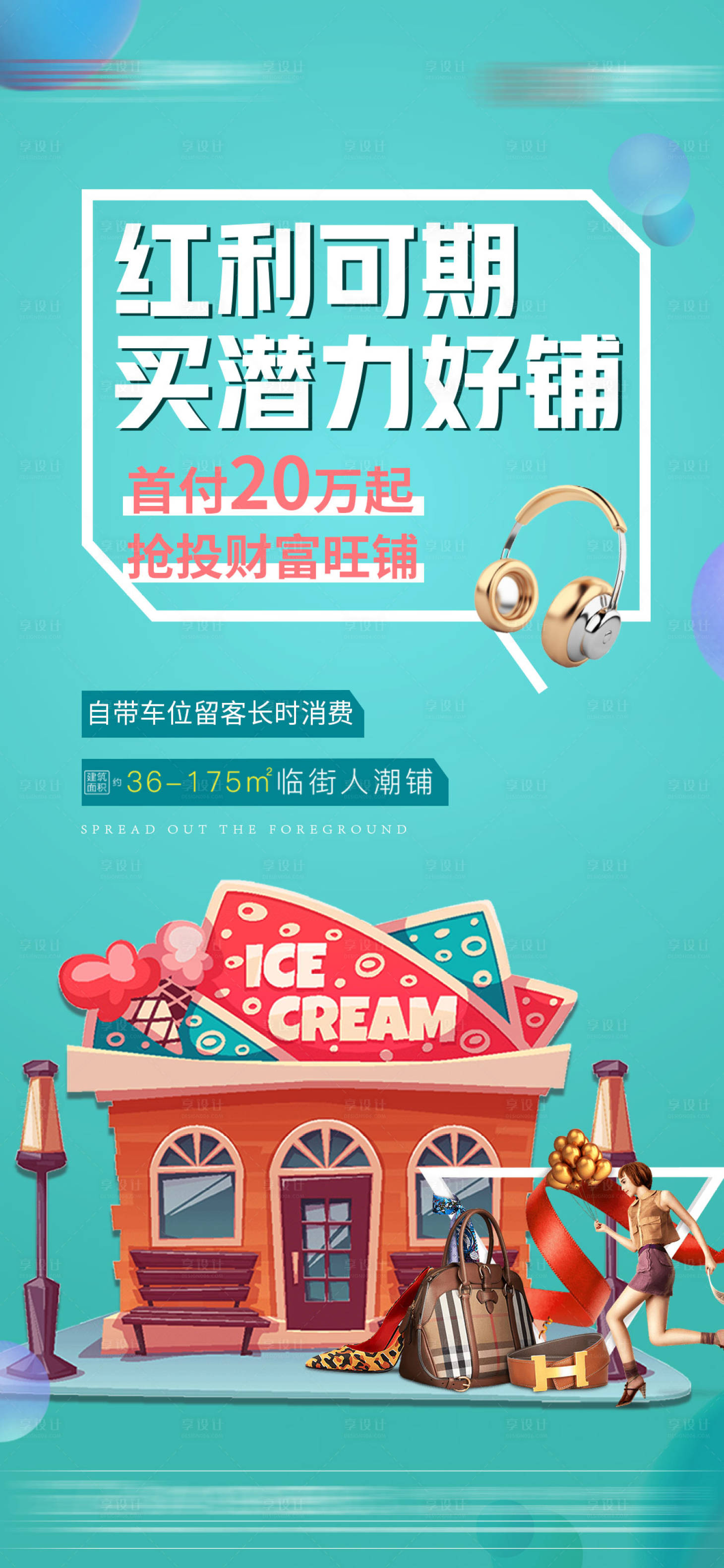 源文件下载【地产商铺招商海报】编号：95240010858288841
