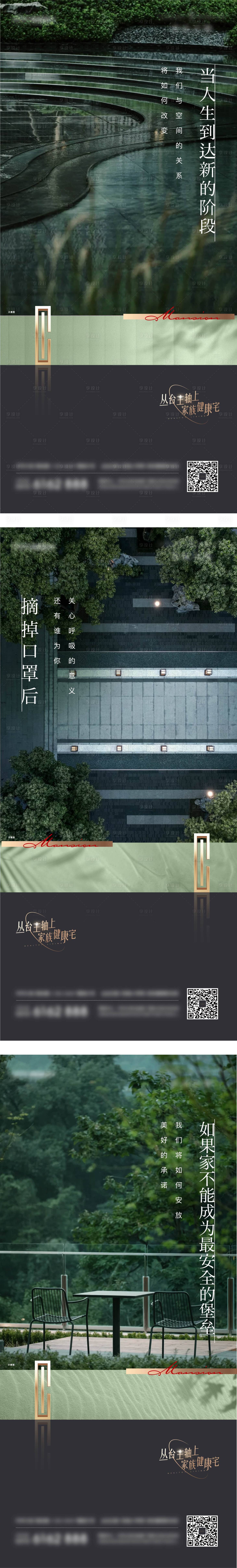 源文件下载【地产健康园林价值点系列海报】编号：95620011320174847