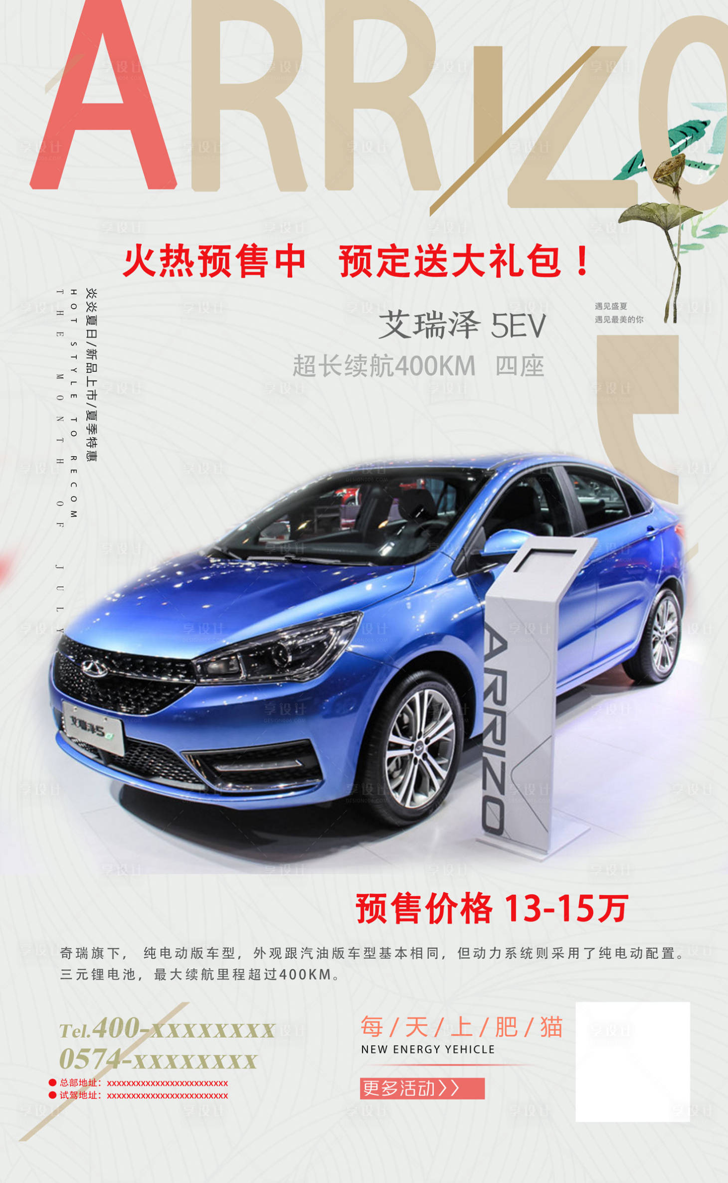 源文件下載【享設計】搜索編號：85520011378706639【汽車火熱預定簡約海報】