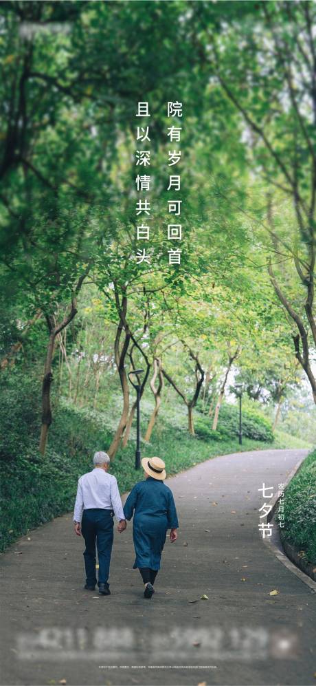 源文件下载【七夕节海报】编号：26450011250383321