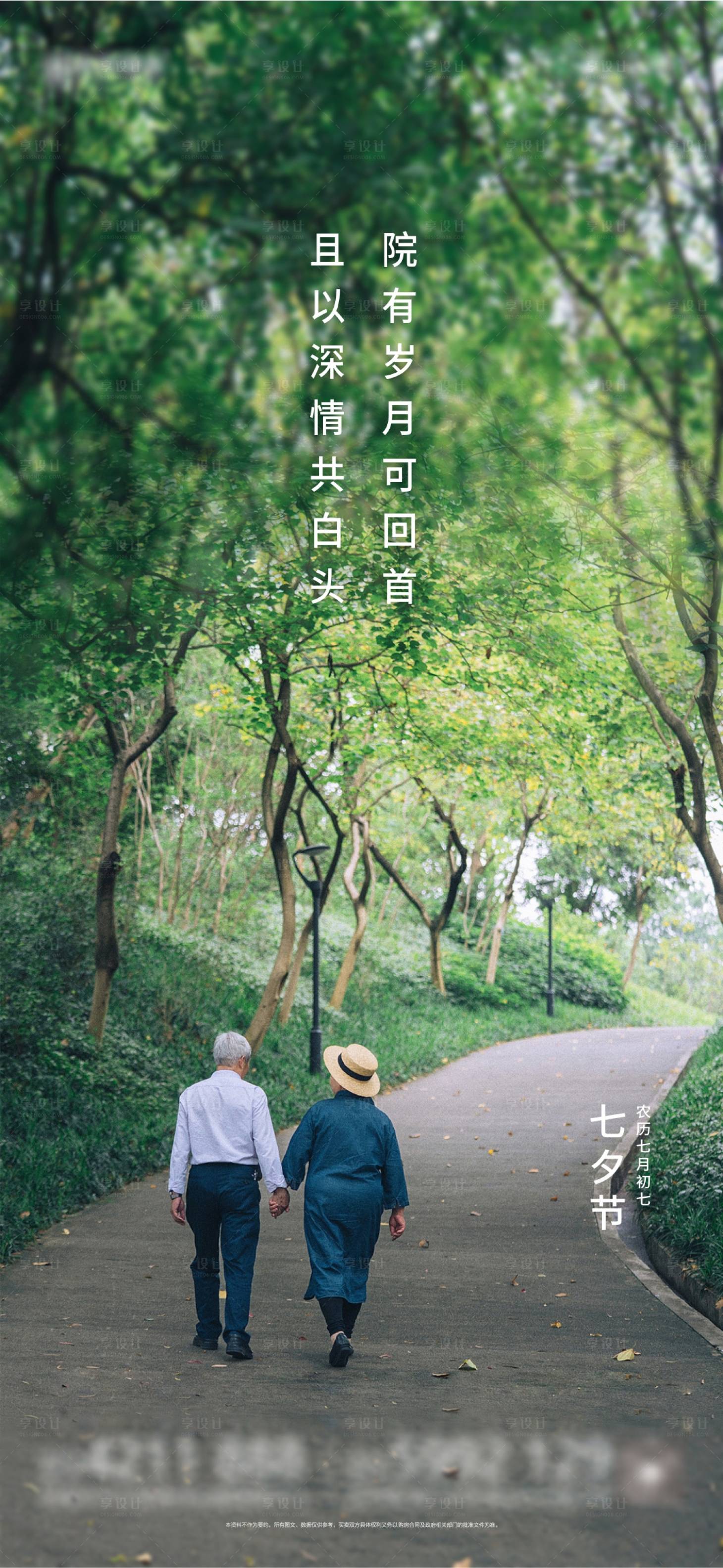 源文件下载【享设计】搜索编号：26450011250383321【七夕节海报】