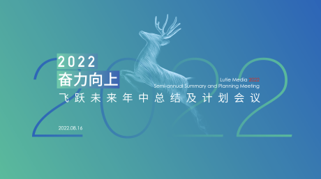 源文件下載【會議大屏活動展板】編號：93370010939356532