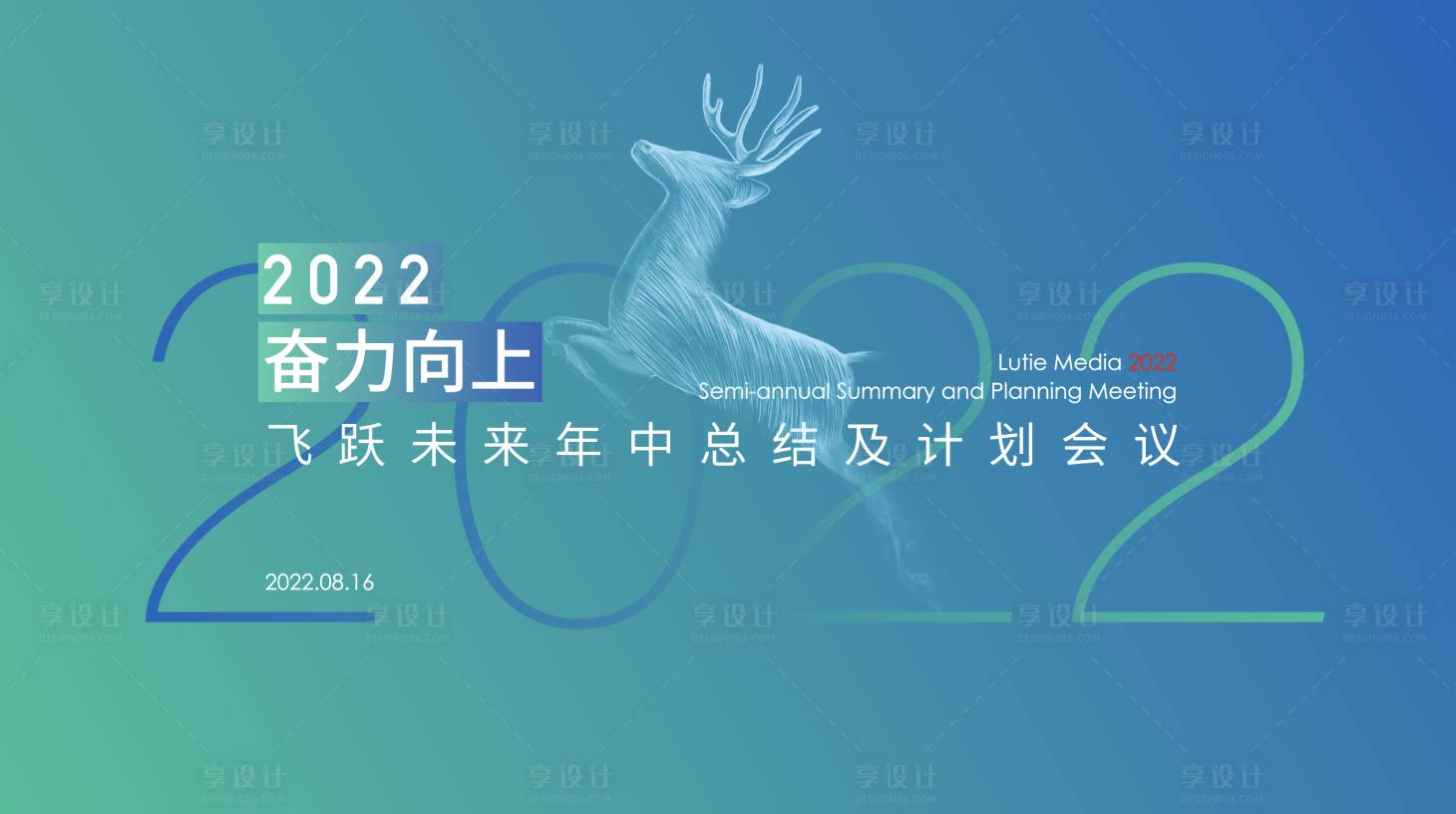 源文件下載【享設(shè)計(jì)】搜索編號：93370010939356532【會(huì)議大屏活動(dòng)展板】