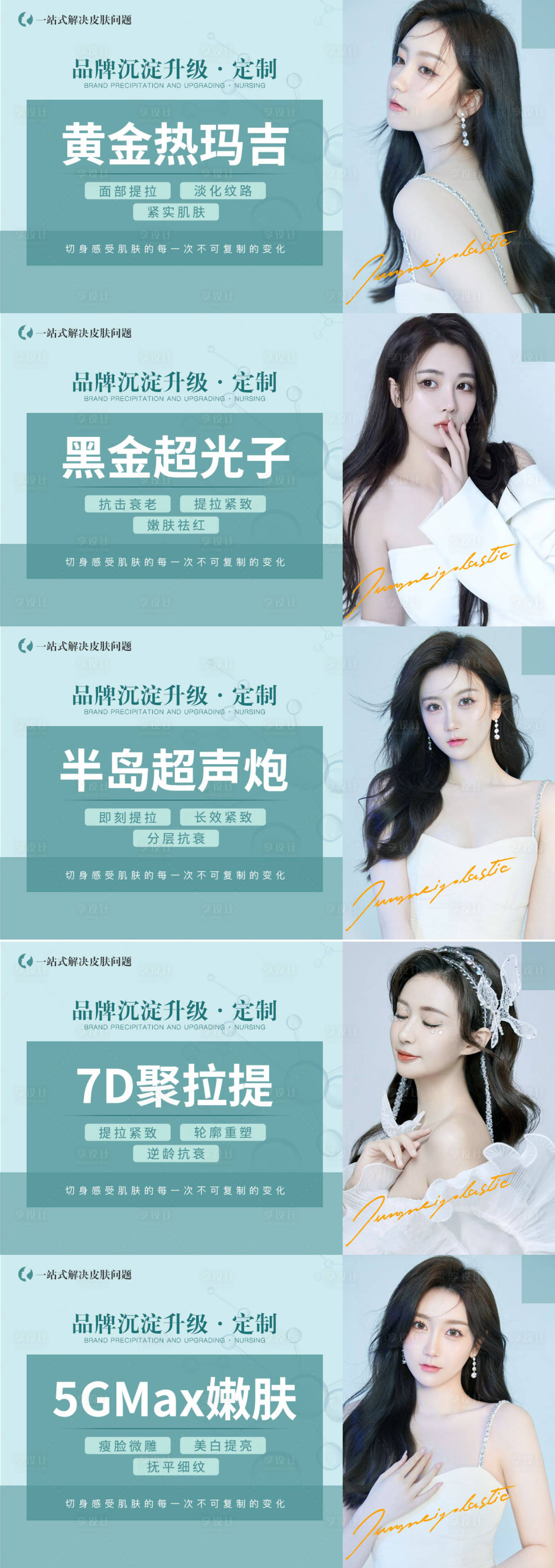 源文件下載【醫美主圖頭圖抗衰儀器系列電商海報】編號：41210010969123194