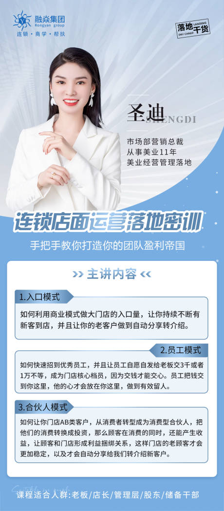 源文件下載【醫(yī)美導師海報 】編號：33140011289963299