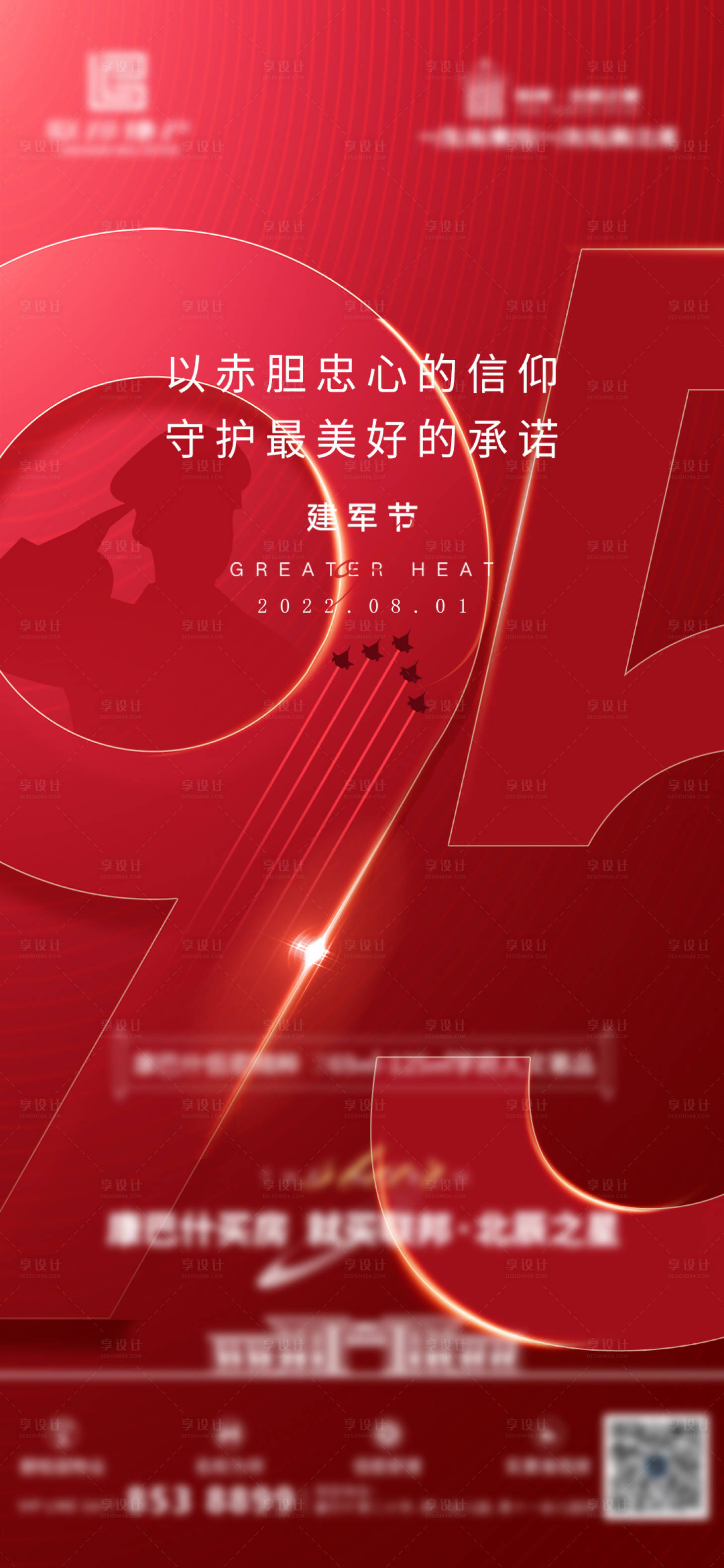 源文件下载【建军节】编号：22870011352199329