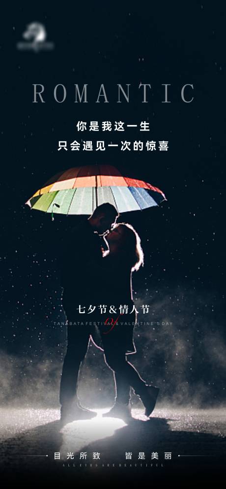 源文件下载【医美七夕情人节海报】编号：43450011382618067